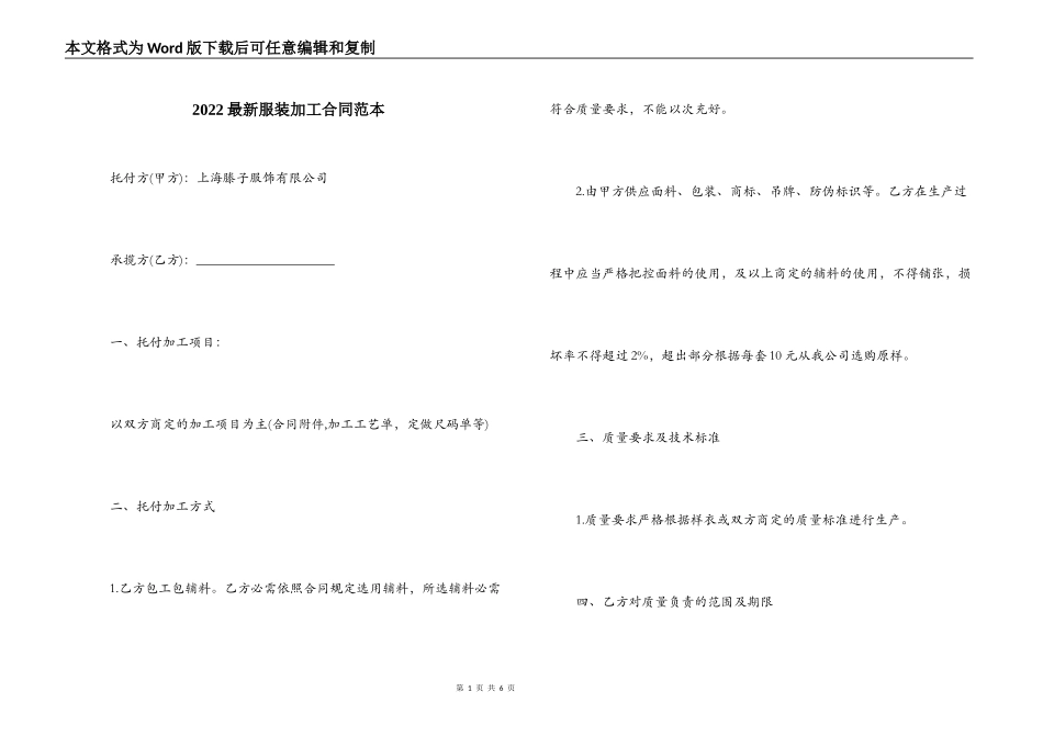 2022最新服装加工合同范本_第1页