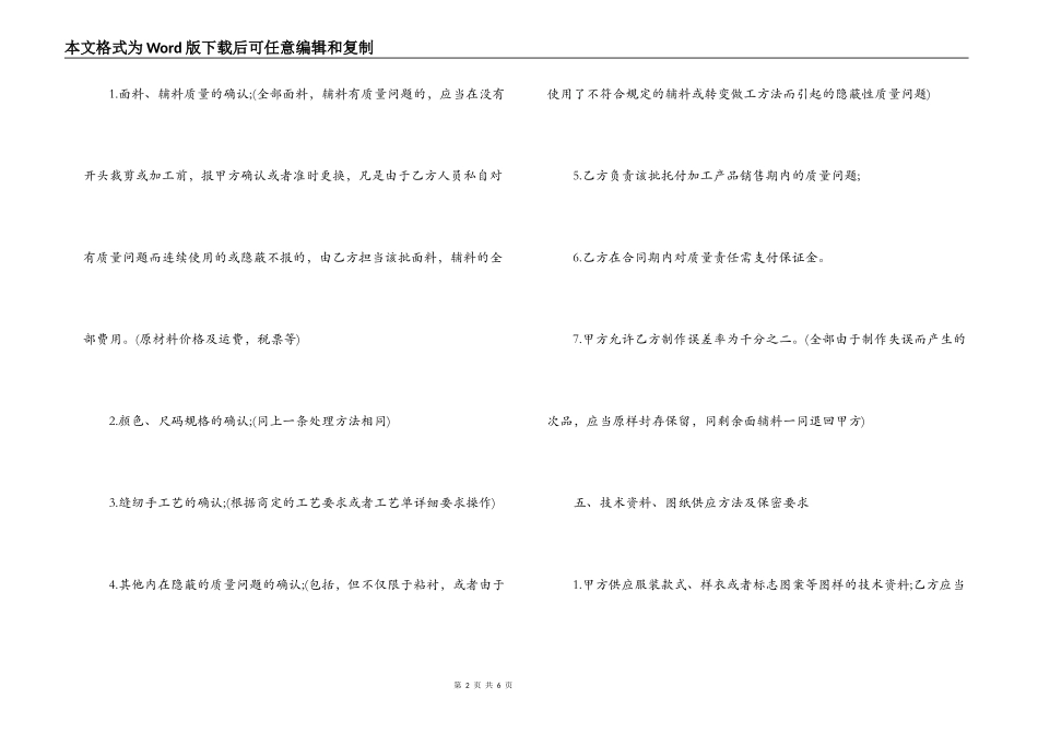 2022最新服装加工合同范本_第2页