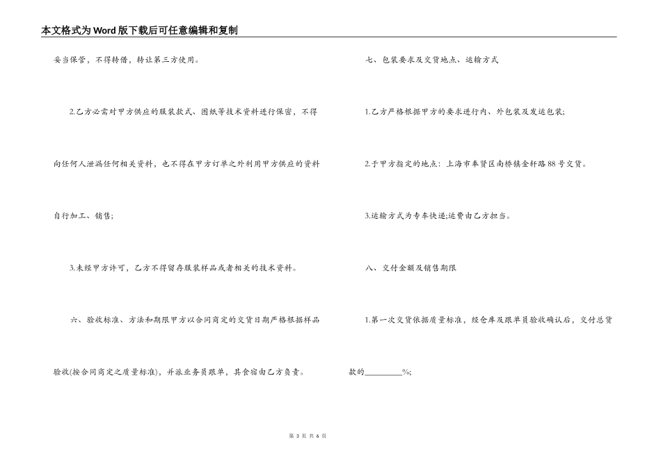 2022最新服装加工合同范本_第3页
