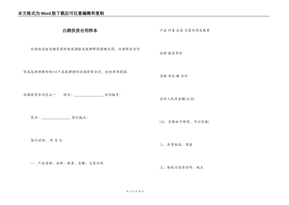 白酒供货合同样本_第1页