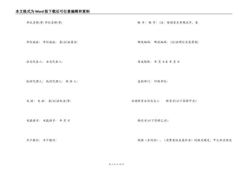 白酒供货合同样本_第3页