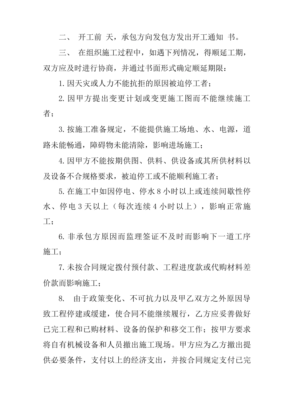 建筑工程分包合同书模板范本_第2页