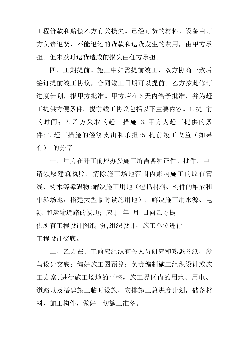 建筑工程分包合同书模板范本_第3页