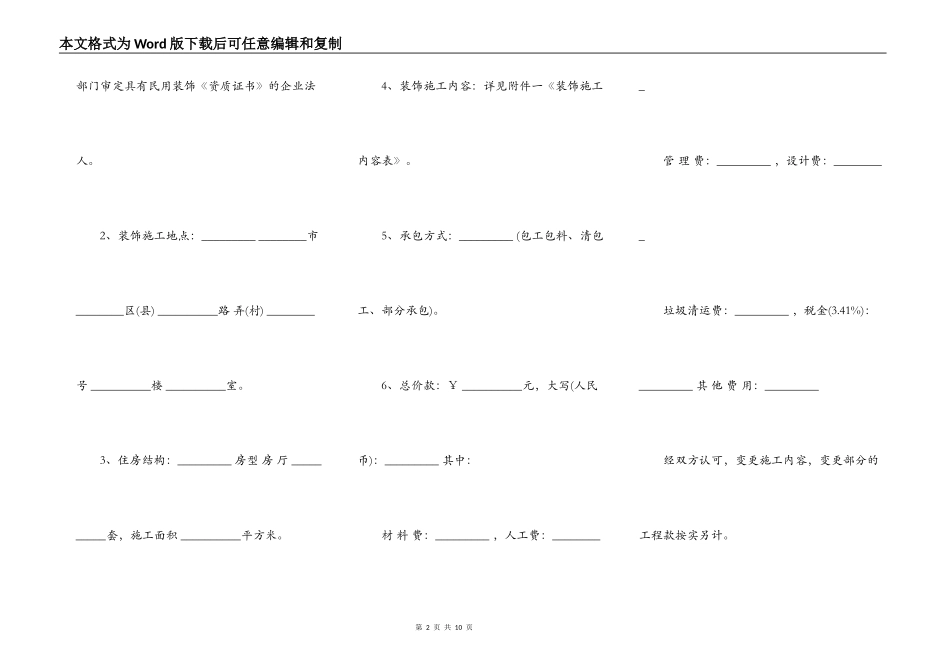 家庭居室装饰装修施工合同通用版范文_第2页