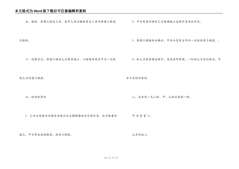 2022农村修路合同书模板_第2页