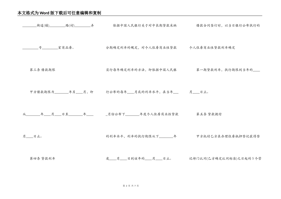 实用版本金融借款合同样式_第2页