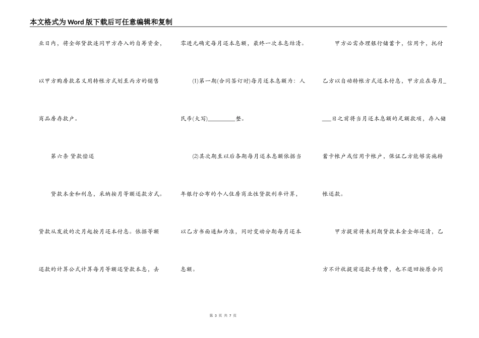 实用版本金融借款合同样式_第3页