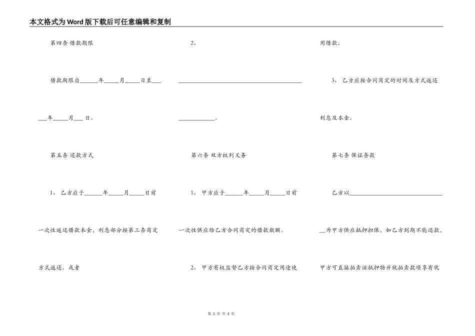 借款合同简易版本范本_第2页