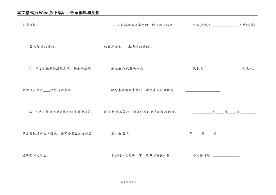 借款合同简易版本范本_第3页
