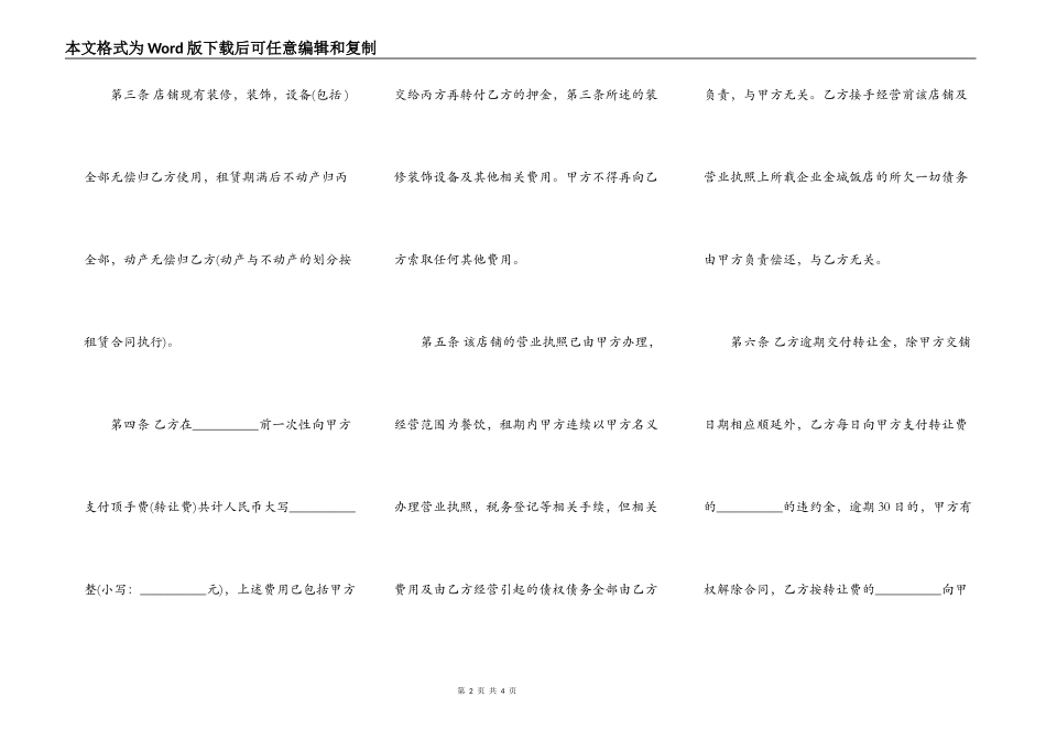 房屋租赁合同变更协议书_第2页