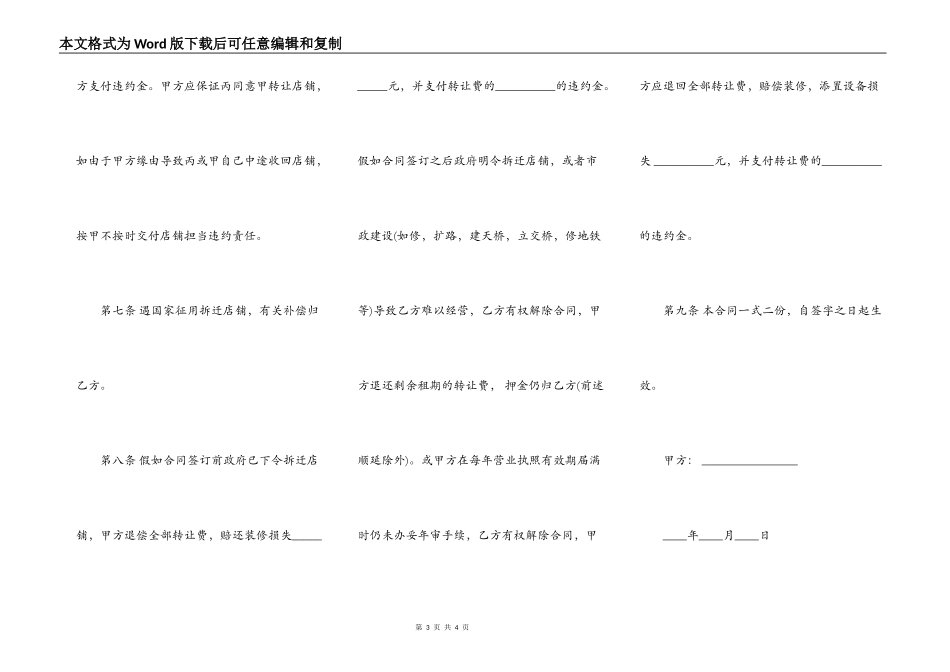 房屋租赁合同变更协议书_第3页