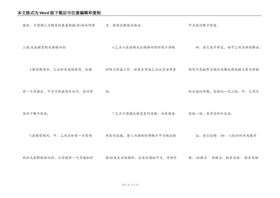 农民房租房通用合同_第3页