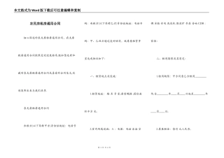 农民房租房通用合同