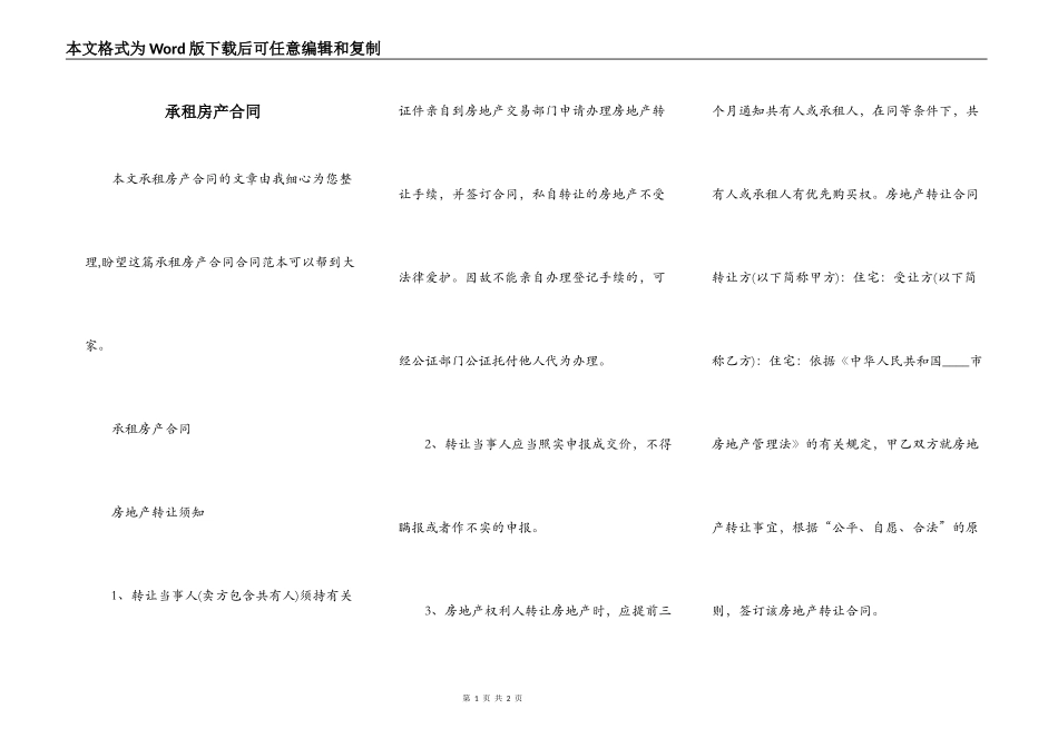 承租房产合同_第1页