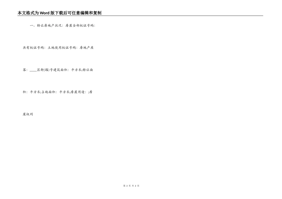 承租房产合同_第2页