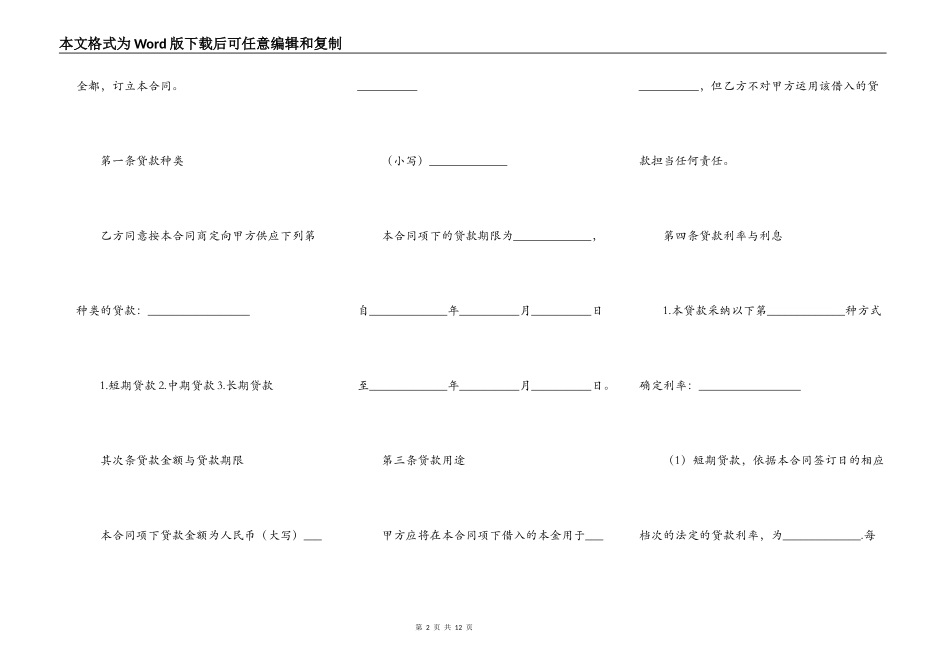 法人给公司借款合同_第2页