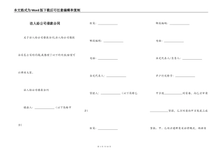 法人给公司借款合同