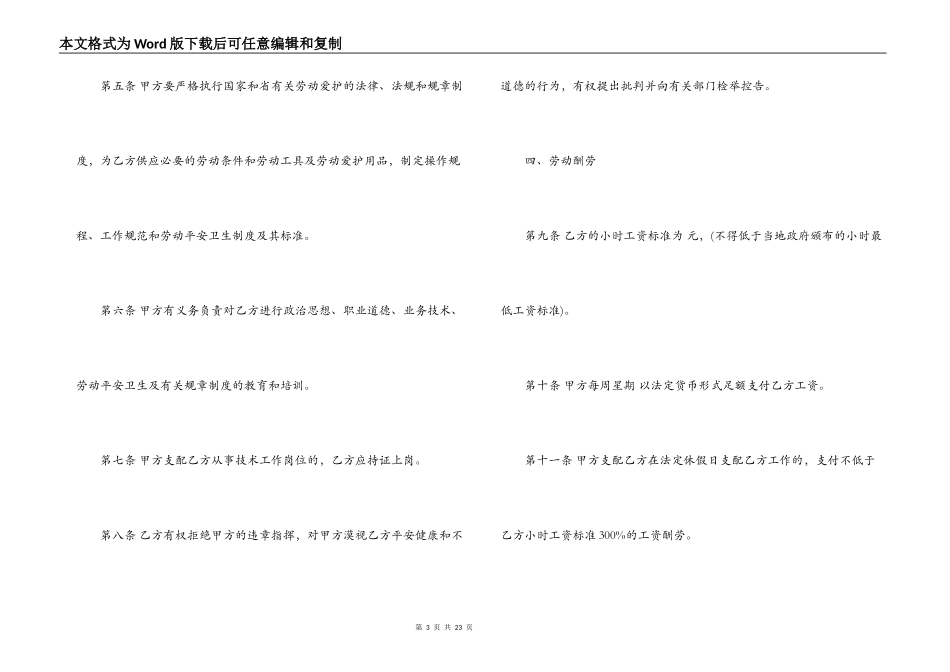 湖南省非全日制用工劳动合同范本_第3页