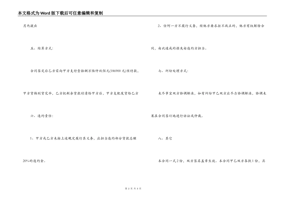 2022货物销售合同范文_第2页