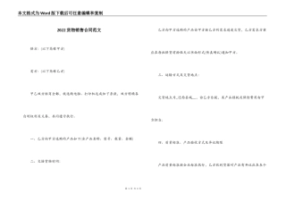 2022货物销售合同范文