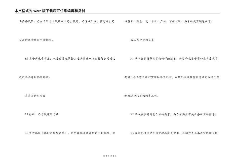 2022委托代理进口合同范本_第2页