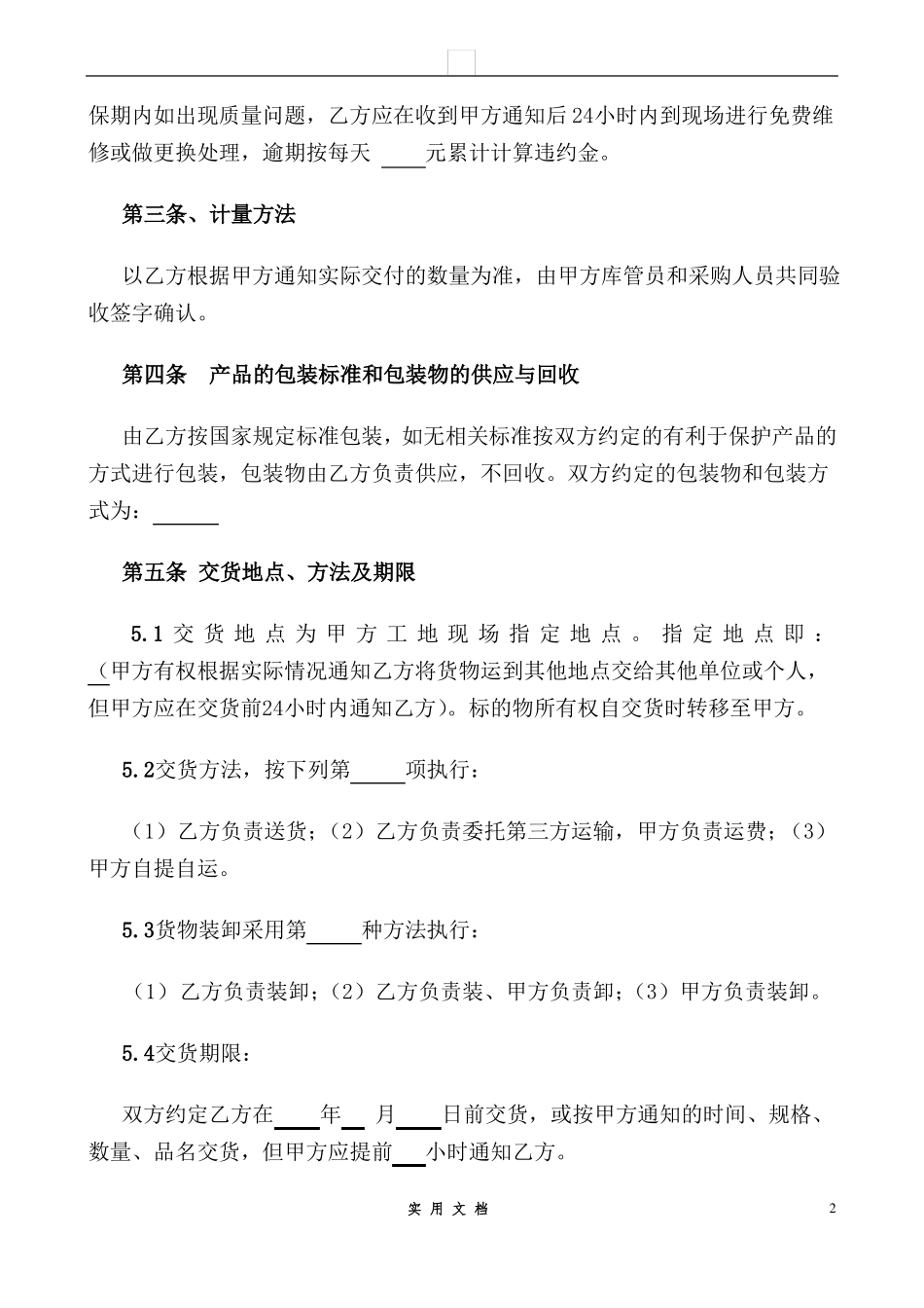 合同普及---买卖合同范本_第2页