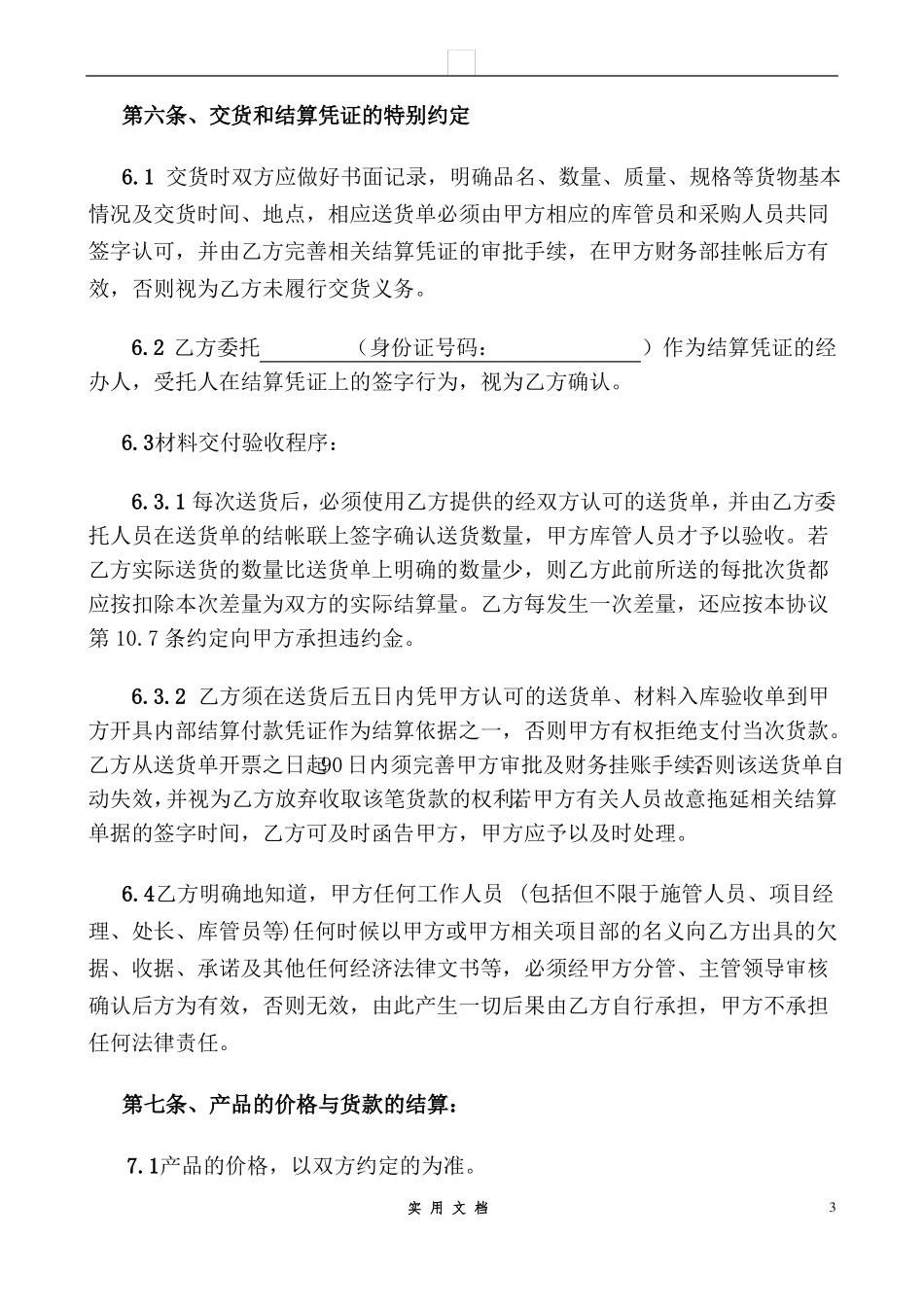 合同普及---买卖合同范本_第3页