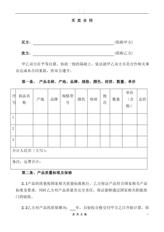 合同普及---买卖合同范本