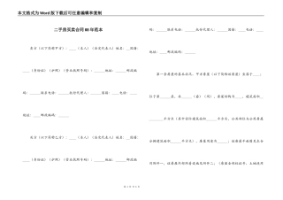二手房买卖合同08年范本