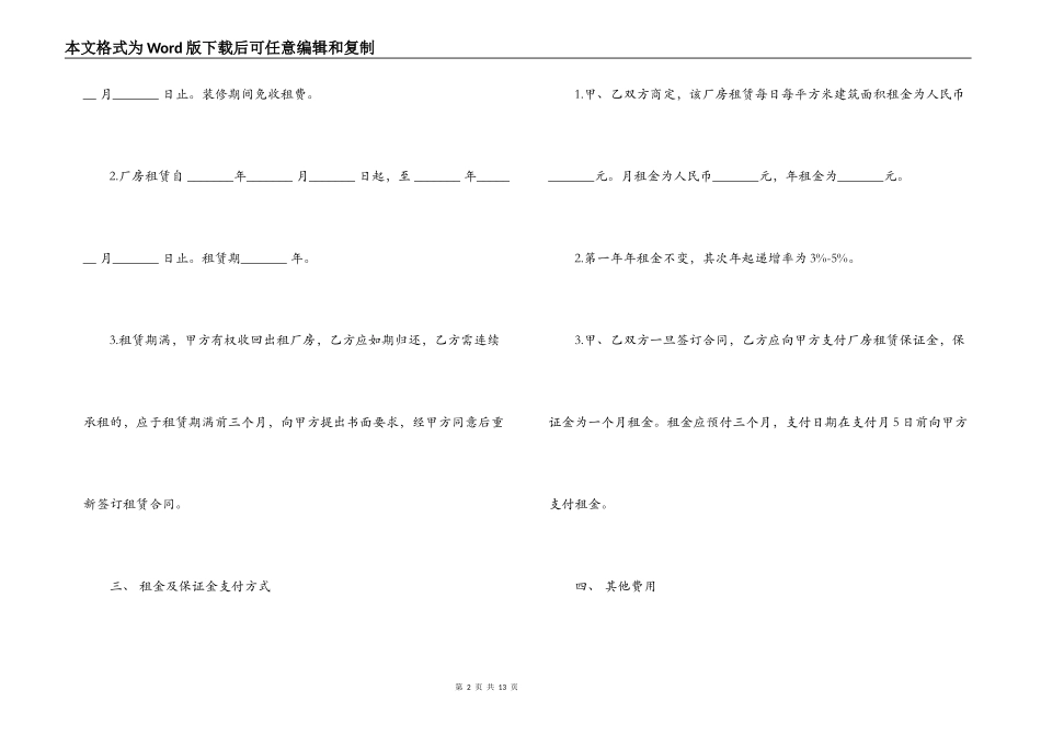 厂房场地租赁合同模板_第2页