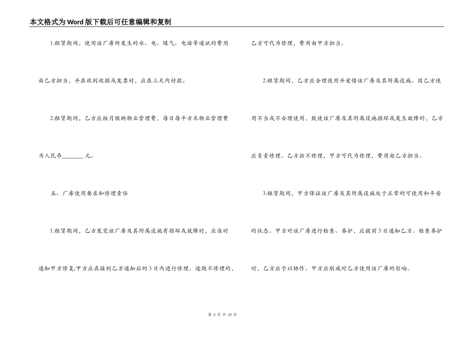 厂房场地租赁合同模板_第3页