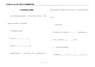 厂房场地租赁合同模板
