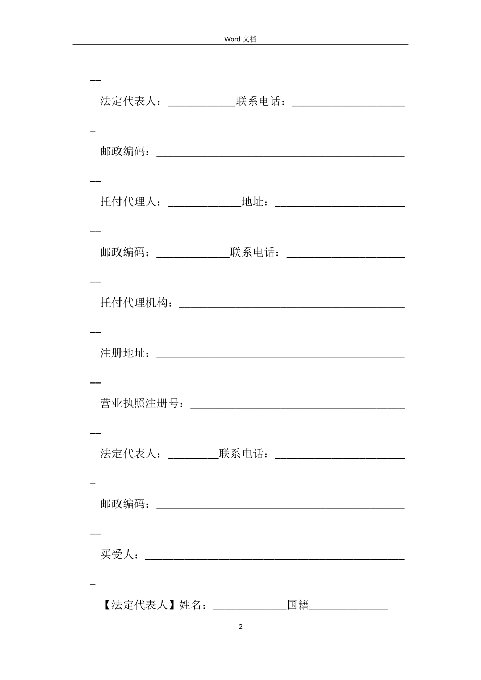 建设部商品房买卖合同_第2页
