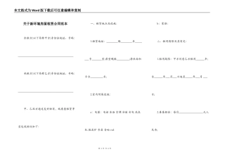 关于新环境房屋租赁合同范本