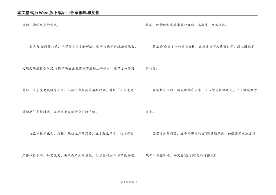 2022最新外贸服装合同范本_第2页