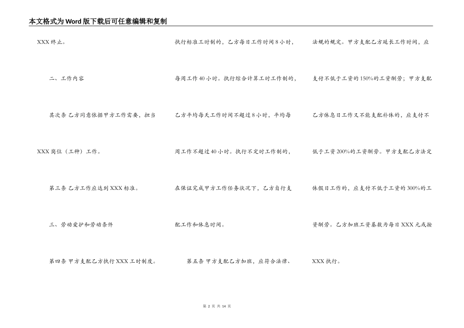关于建筑工地劳动合同模板_第2页