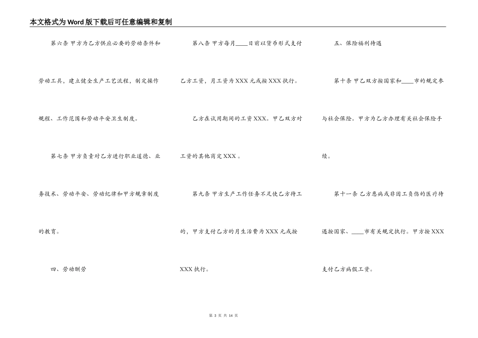 关于建筑工地劳动合同模板_第3页