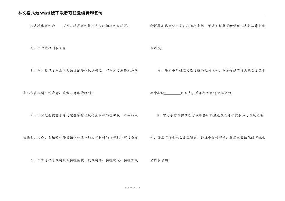 剧组演员聘用合同范本_第2页