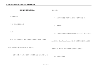 剧组演员聘用合同范本