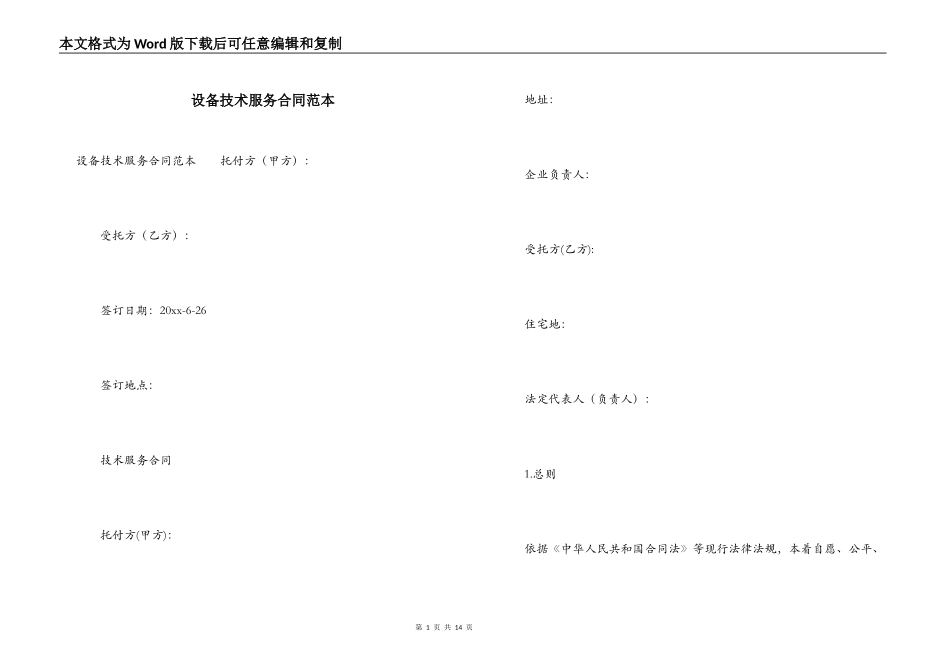 设备技术服务合同范本_第1页