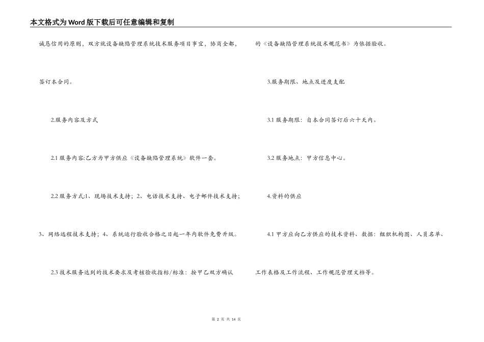 设备技术服务合同范本_第2页