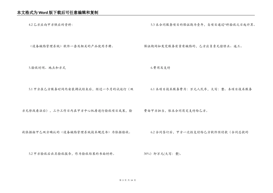 设备技术服务合同范本_第3页