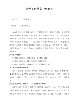 家益江天一色劳务合同打印