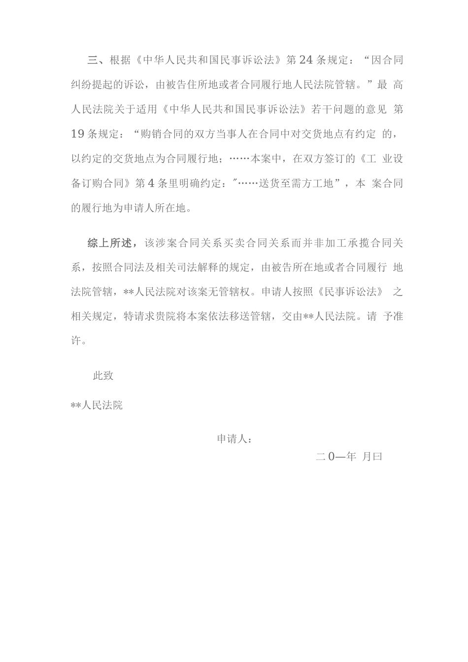 管辖权异议申请书_第3页