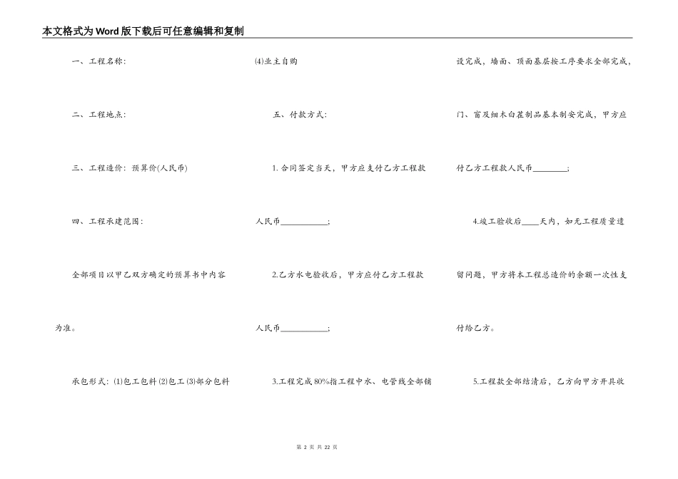 装饰工程通用版合同书_第2页