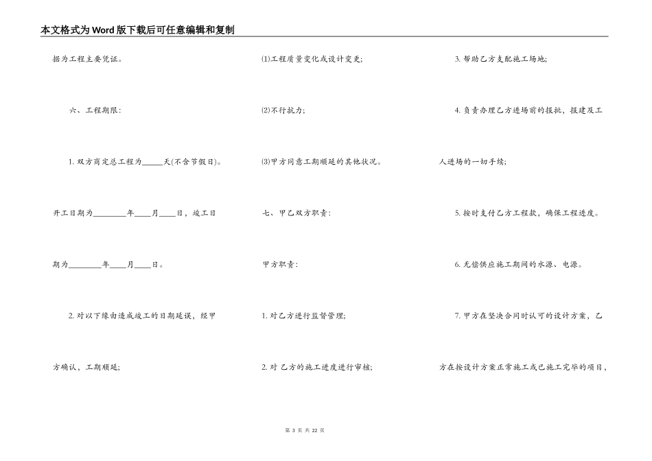 装饰工程通用版合同书_第3页