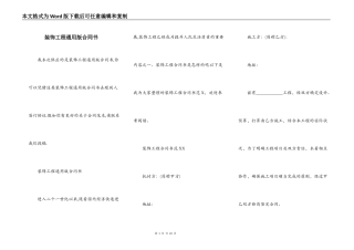 装饰工程通用版合同书