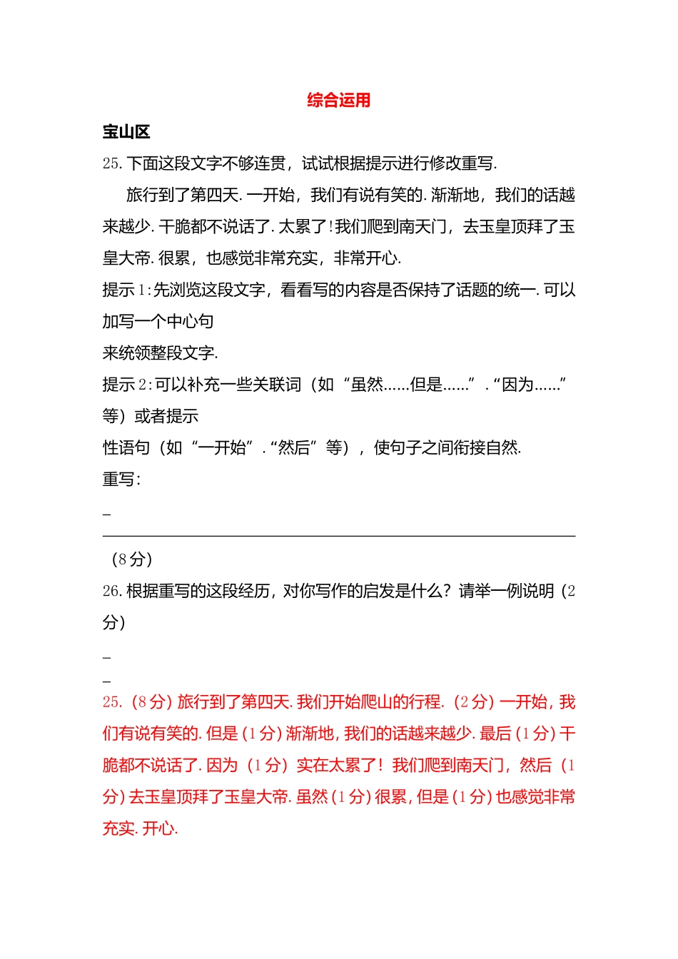 语文综合运用练习题_第1页