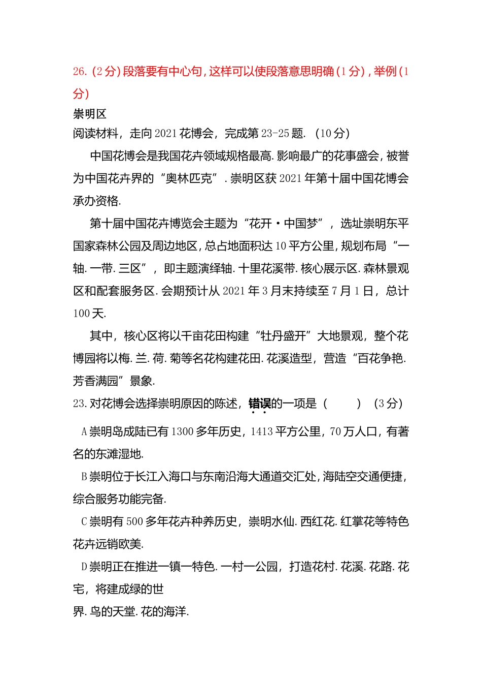 语文综合运用练习题_第2页