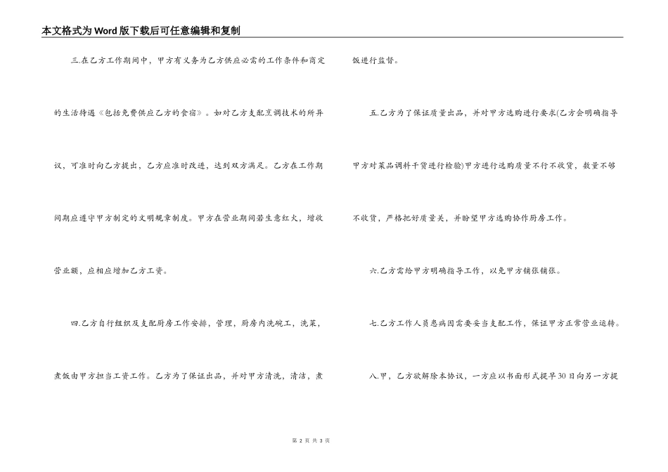2022年酒店厨房采购合同_第2页